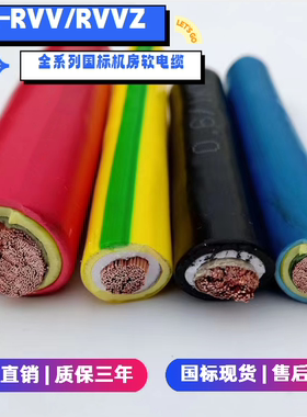 ZA-RVV1*240平方通信用电力电缆rvvz185 150 120 95 70 50 35 25
