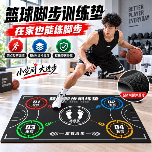 加厚防滑减震耐磨篮球训练垫