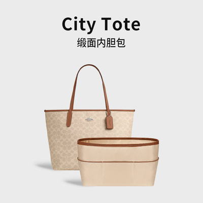 City30/33包中包带拉链内衬