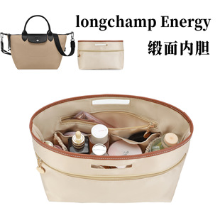 适用Energy珑骧内胆mini小中号龙骧包中包缎面内置袋收纳包撑分隔