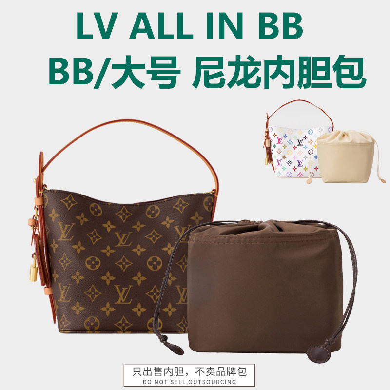 适用新款lv all in bb水桶包内胆老花尼龙迷你包中包内衬袋防水轻