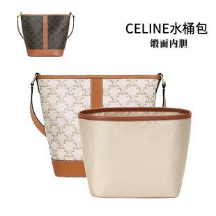 适用Celine水桶包内胆凯旋门瑟琳小号中号赛琳包中包收纳内衬包撑