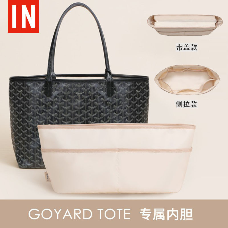 适用Goyard戈雅内胆包MINI中大号狗牙托特包内衬分隔包中包收纳袋