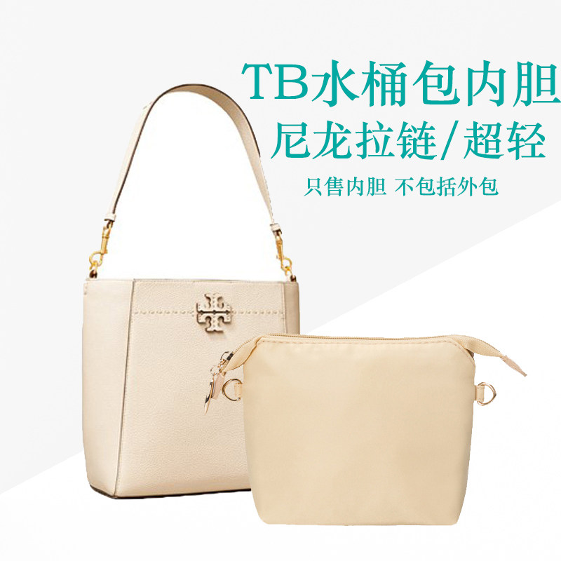 适用tb牛皮水桶包内胆包小中号包中包收纳整理尼龙拉链内衬包内袋