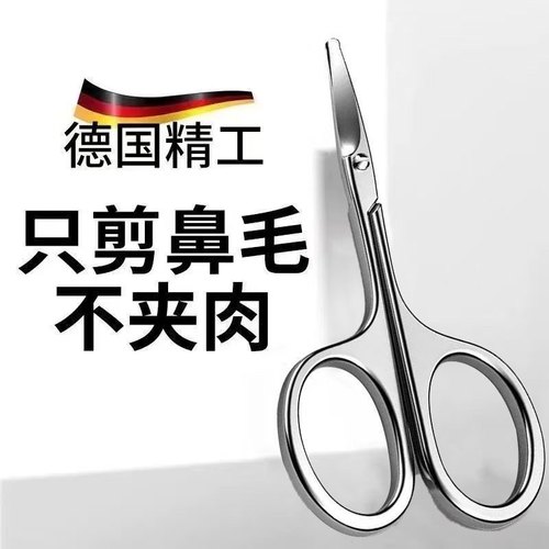 德国不锈钢剪刀圆头修鼻毛安全男用剃鼻毛修剪器女士修眉毛小剪刀