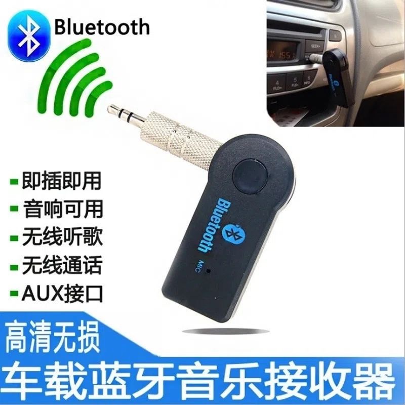 车载免提蓝牙接收器aux无损适配器耳机音响无线转接器MP3播放器
