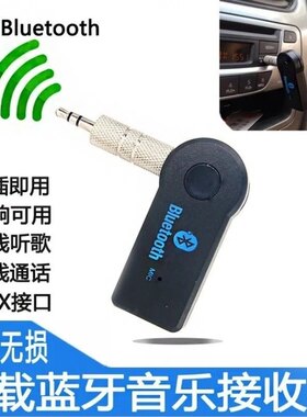 车载免提蓝牙接收器aux无损适配器耳机音响无线转接器MP3播放器