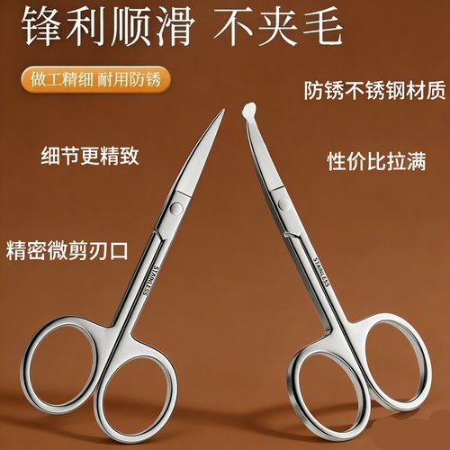 不锈钢鼻毛剪刀防锈锋利专业修剪器男女通用精细剪子