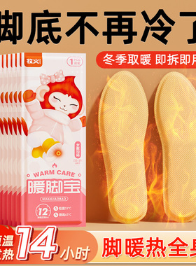 牧火发热鞋垫女可行走自发热暖足贴男暖脚宝冬季12小时自加热鞋垫