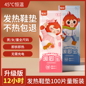 热销发热鞋 垫可行走男艾草暖足贴暖脚底 垫女自发热100片自加热鞋