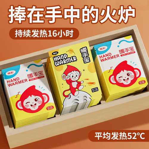 牧火暖手宝自发热手握式暖宝宝一次性儿童便携暖手贴学生专用神器