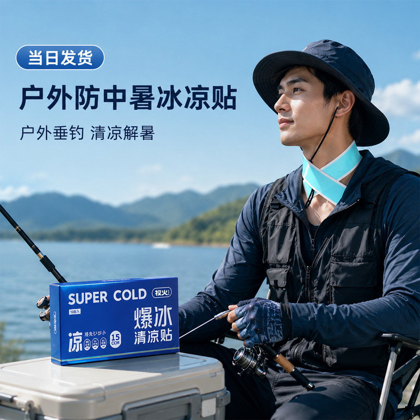 冰凉贴夏季户外运动防暑降温冰贴图片