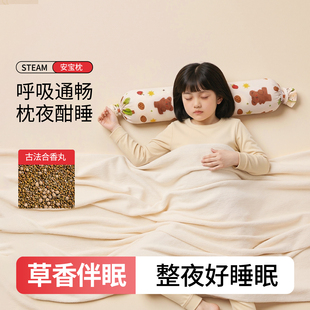 牧火儿童非遗合香枕草本手工香丸抱枕决明子苍耳子长条安抚抱枕头