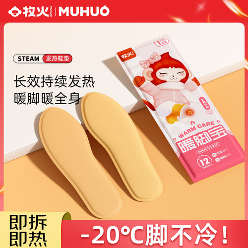 牧火发热鞋垫女自发热12小时暖足贴男可行走加热暖脚宝儿童暖脚底