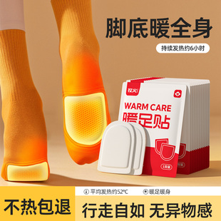 牧火发热鞋垫暖脚暖足贴自发热保暖脚垫男女脚底暖宝宝冬季加热贴