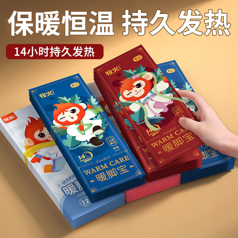 牧火自发热鞋垫14小时图片
