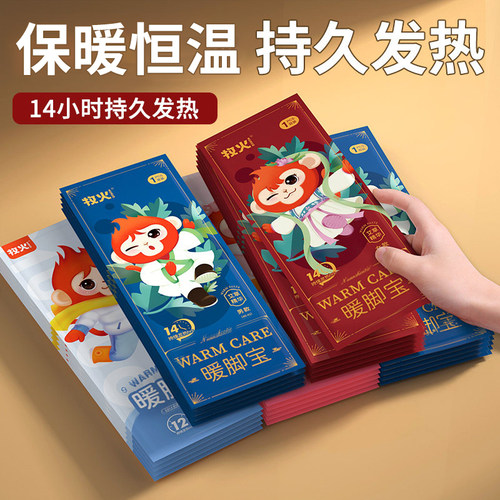 牧火自发热鞋垫14小时