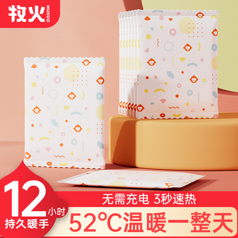 牧火暖手宝自发热包贴手握发热