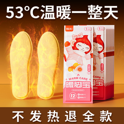 牧火发热鞋垫冬季女自发热恒温加热上学暖脚神器暖足贴暖宝宝鞋垫