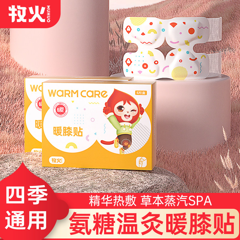膝盖热敷贴蒸汽发热贴暖贴图片