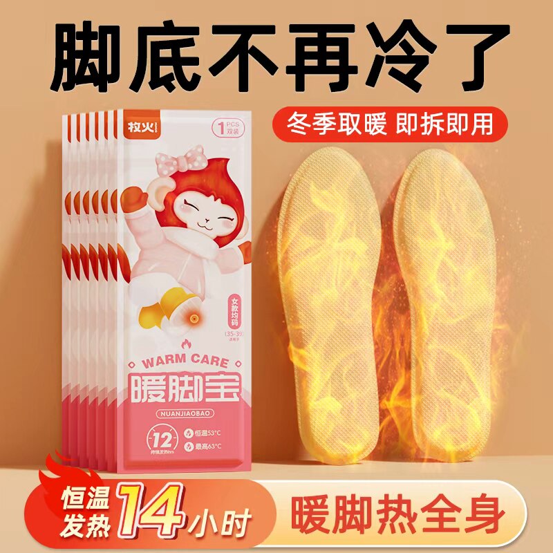 牧火发热鞋垫艾草发热鞋垫自发热免充电加热鞋垫暖足贴官方旗舰店图片