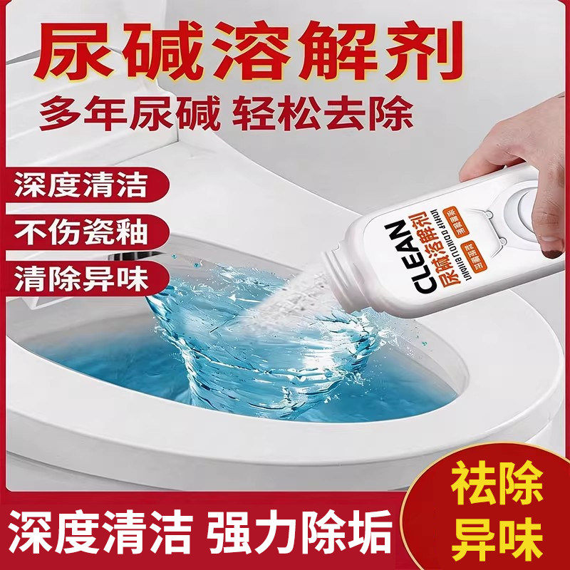 厕所马桶清洁除尿碱溶解剂管道除垢去黄污渍融通神器活氧净图片