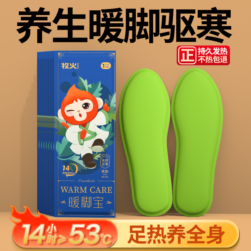 牧火艾草自发热鞋垫女暖脚贴免充电自加热男暖足贴暖脚底保暖热垫