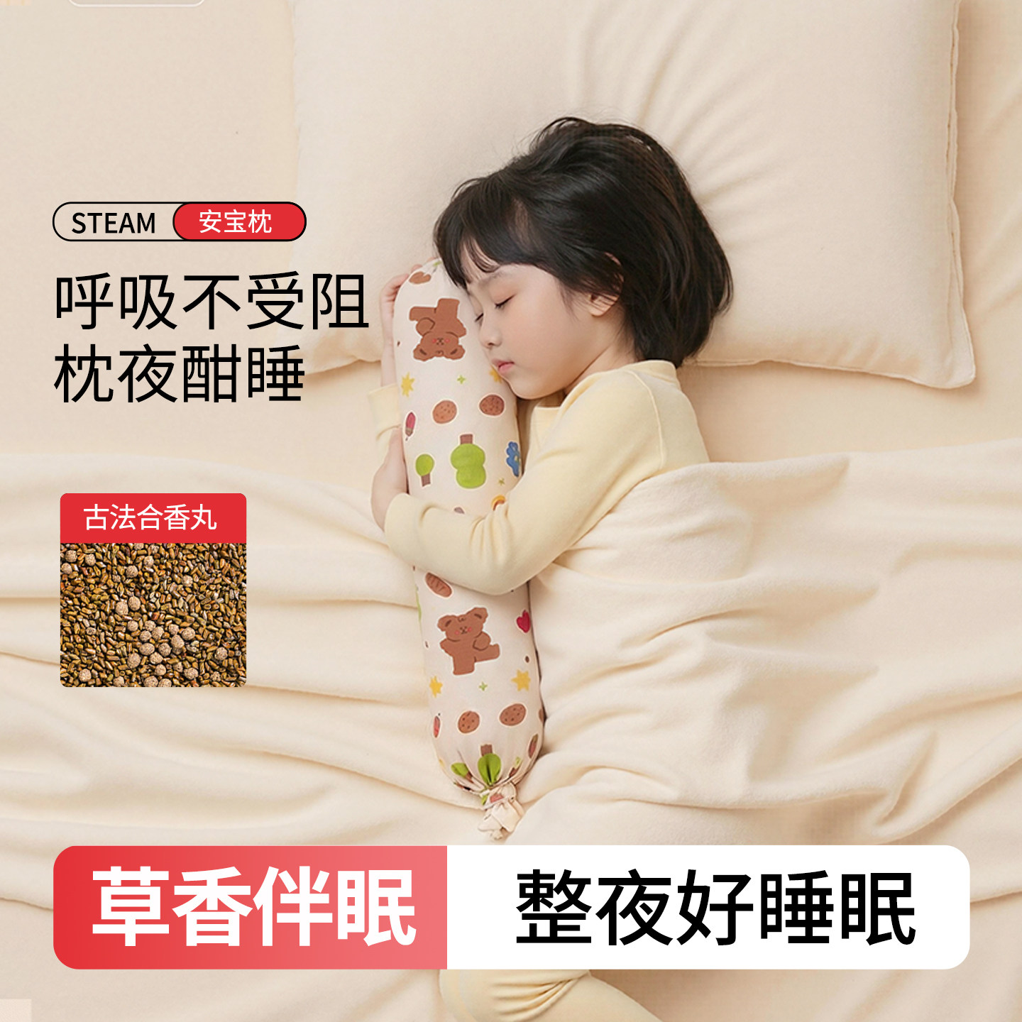 牧火儿童手工合香枕鼻安抱抱枕睡觉专用苍耳子草本枕安抚睡眠颈枕,床上用品,枕头/枕芯,淘宝优惠券,粉丝福利购,淘宝优惠卷