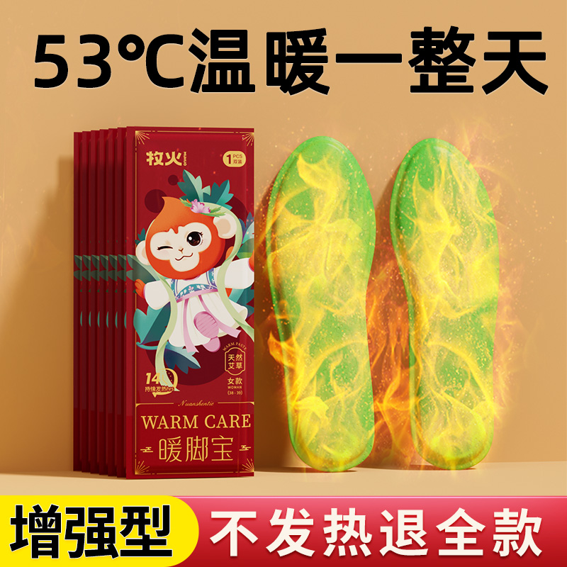牧火自发热鞋垫女自热暖宝宝暖足贴男暖脚保暖艾草冬季14小时加热