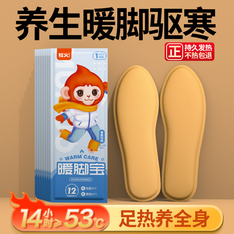 牧火发热鞋垫男女自发热可行走秋冬加热脚底暖脚神器暖足贴暖宝宝