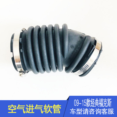 经典福克斯空气进气软管经典