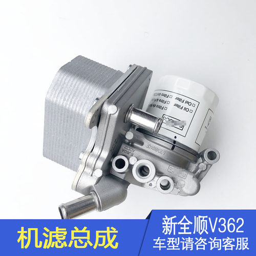 江铃新全顺V362机滤总成 新全顺机油散热器总成新全顺途睿欧国五
