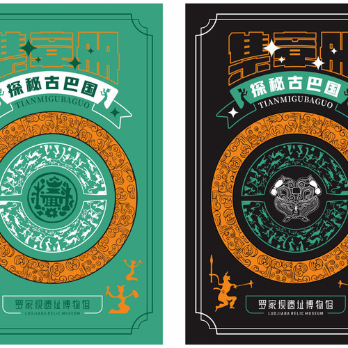 罗家坝遗址博物馆、集章、打卡