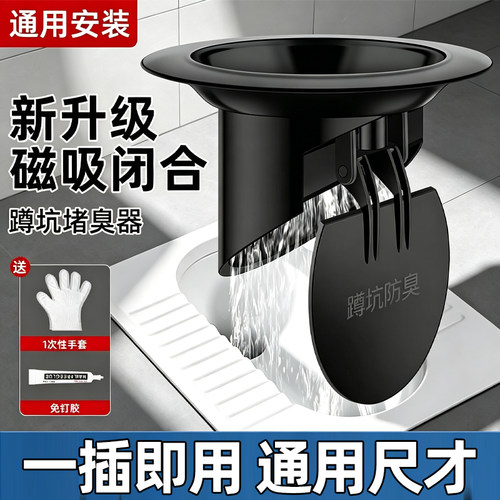 【淘宝热销】厕所通用蹲坑防臭器