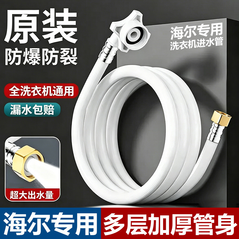 适用于海尔洗衣机进水管加长通用4分螺纹原装水龙头连接上水软管