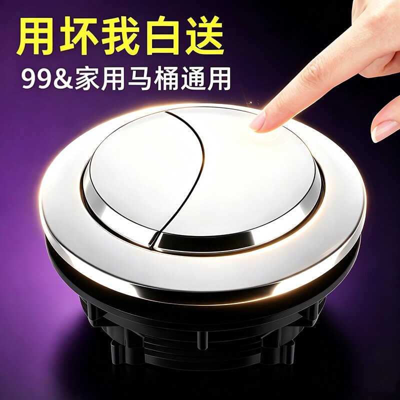 【淘宝推荐】马桶按钮按压器图片