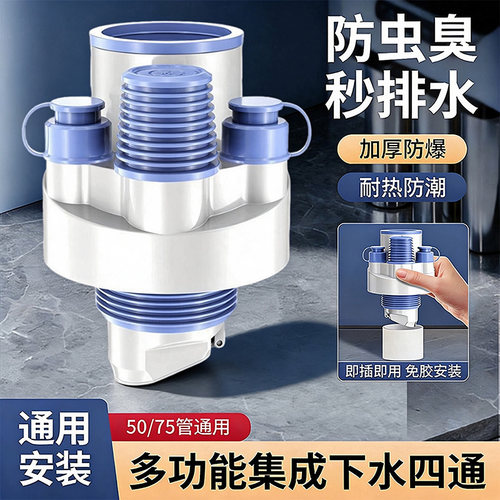 【淘宝推荐】下水道四通分水器