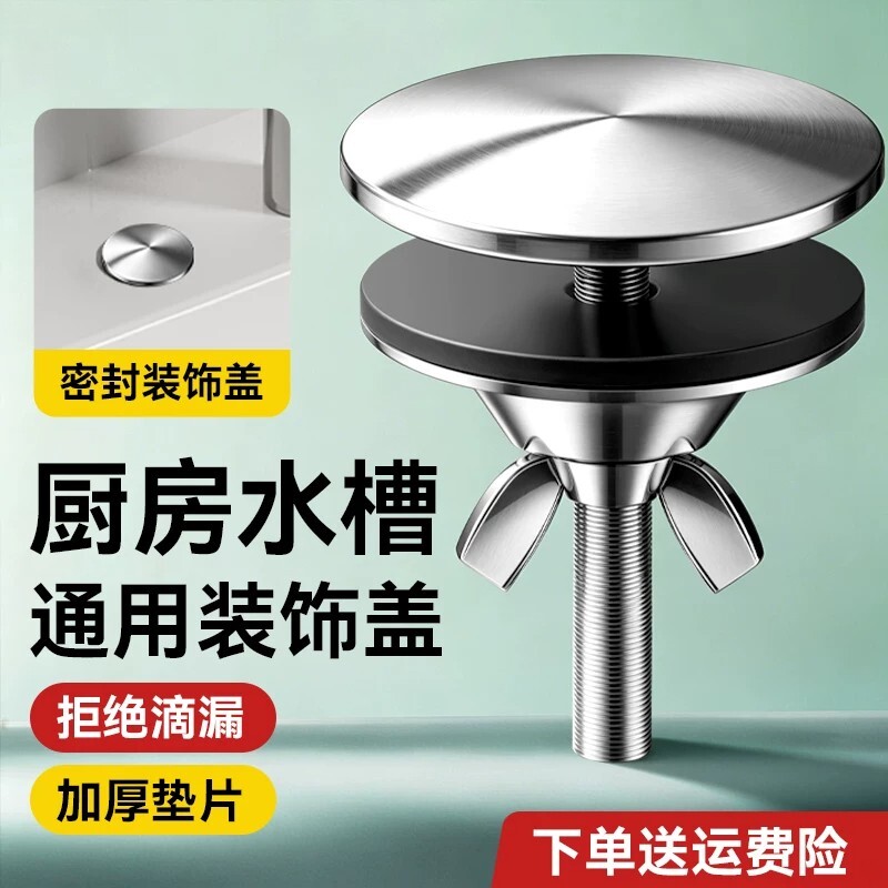 不锈钢水槽孔装饰密封盖