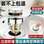 洗脸盆漏水塞下水器配件洗手面池按压式 弹跳芯小神器防堵通用塞子