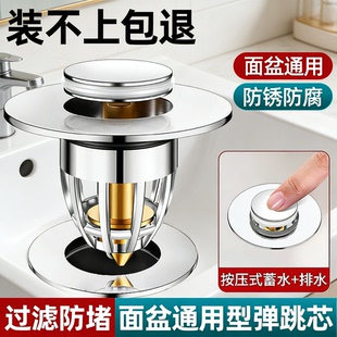 洗脸盆漏水塞下水器配件洗手面池按压式 弹跳芯小神器防堵通用塞子