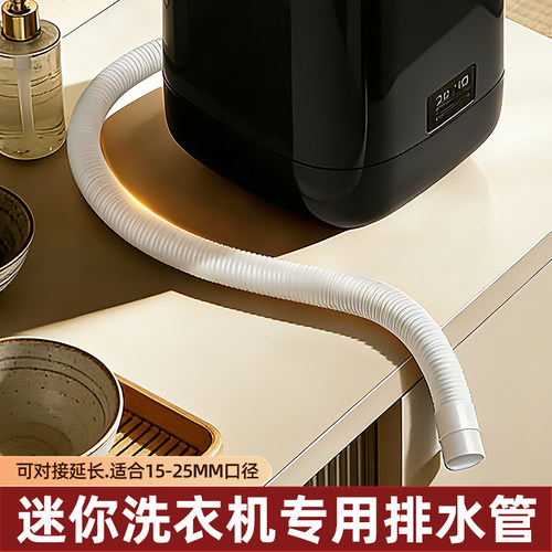 迷你洗衣机排水管延长管EVA材质