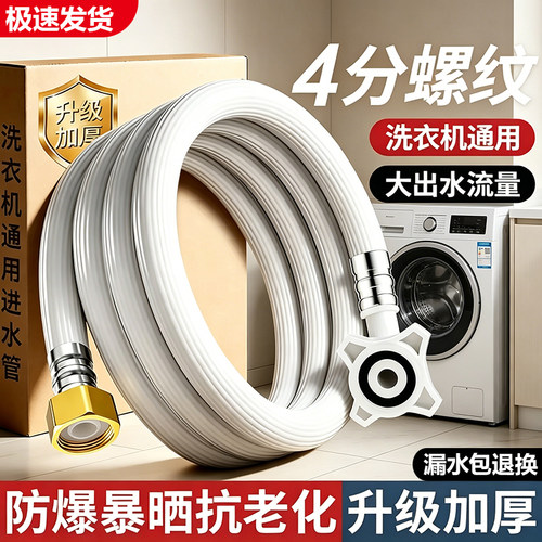 【淘宝推荐】全自动洗衣机进水管