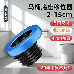马桶下水管移位器免挖地加厚防臭法兰密封圈平位移坑位偏心坐便器