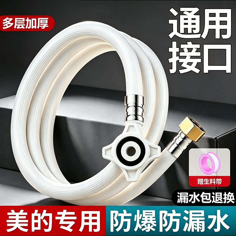 【淘宝推荐】美的洗衣机进水软管