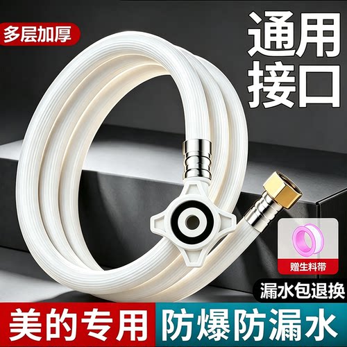 【淘宝推荐】美的洗衣机进水软管