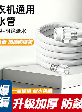 全自动洗衣机通用进水加长软管
