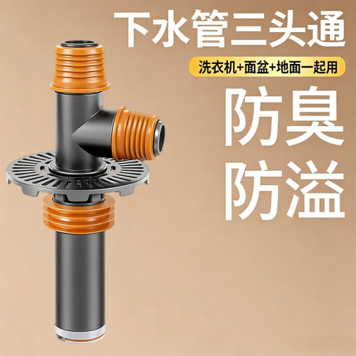 【淘宝推荐】洗衣机地漏下水三通