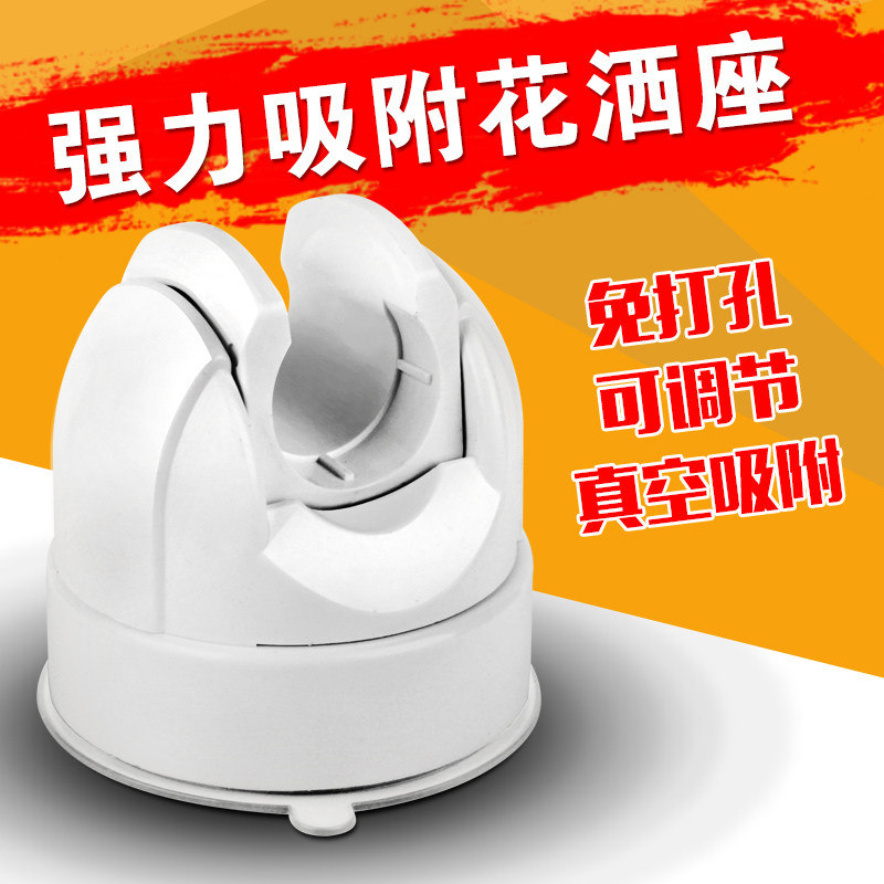 淋浴喷头吸盘式花洒支架底座配件浴室可调莲蓬头淋雨免打孔座固定|ruв категории награду материалов, туалетные принадлежности, кран в ванной, душ, аксессуары - от Buy2taobao.com для оказания профессиональной услуги покупки агента Taobao