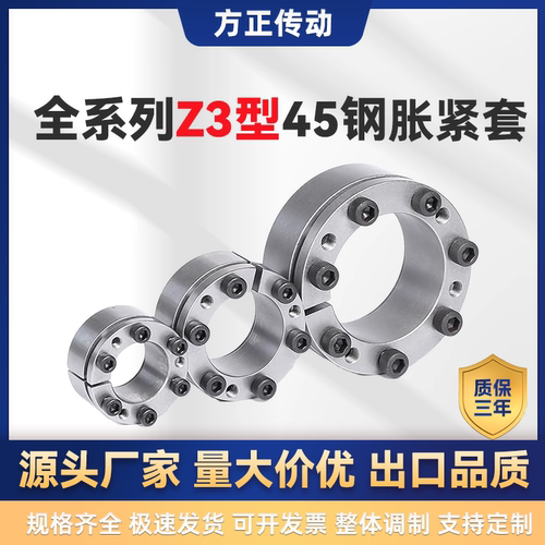 Z3胀套胀紧套厂家直销Z3-25X50/30X55/35X60/40X65胀紧连接套