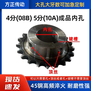 5分链轮配08和10A链条10到32可非标做 现货成品孔45钢高频淬火4分